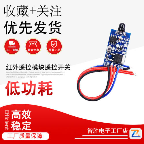 红外遥控模块遥控开 关红外线 线学习型对码遥控发射接收器