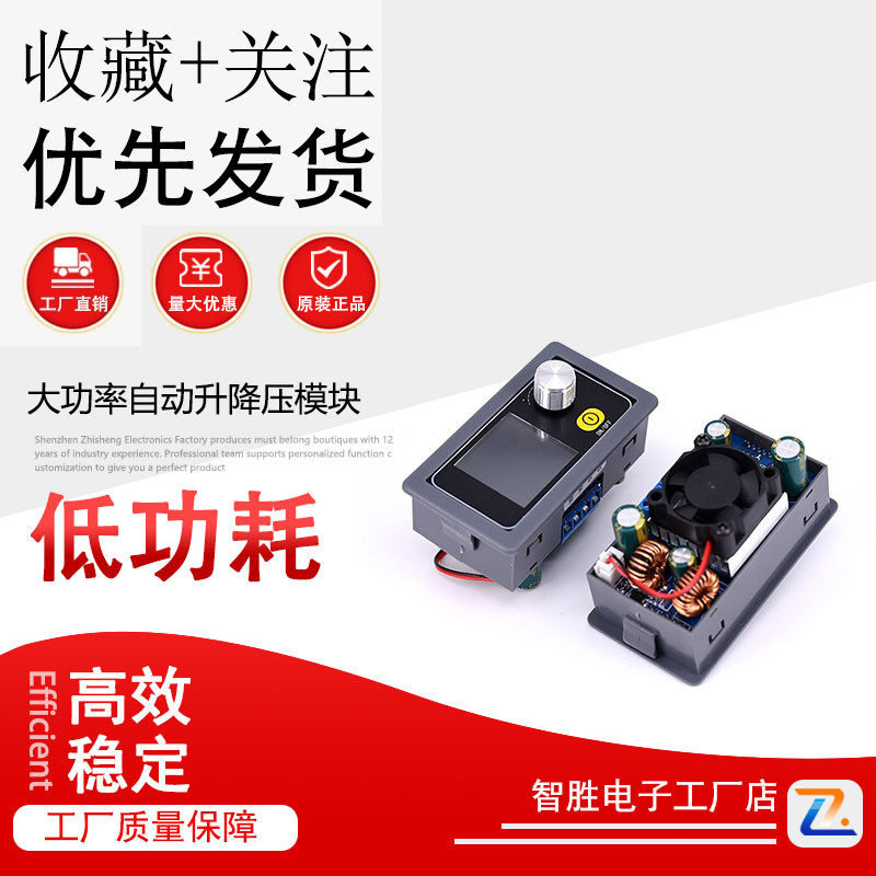 大功率自动升降压模块 5A80W DIY数控可调直流电源 DC12V降压升压