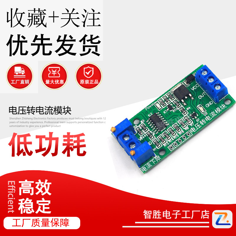 电压转电流信号转换器模块0-2.5V3.3V5V10V15V24V转4-20mA 变送器
