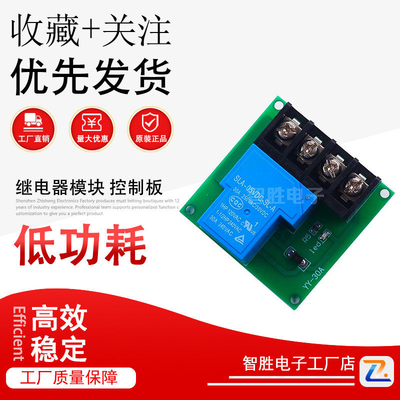 5V12V24V30A继电器模块 控制板大功率单路开关 控制220V