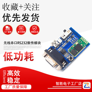 无线串口通讯 蓝牙串口模块演示版 无线串口RS232数传模块