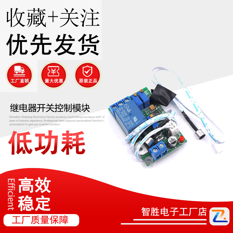 声光控/声控继电器开关控制模块 感应开关 【模块+1根感测器】