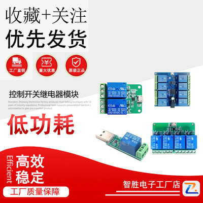 LCUS HID免驱USB电脑免驱控制开关继电器模块 PC智能控制即插即用