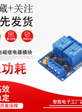 BESTEP新款2路电磁继电器模块5v12v24v高低电平触发双光耦隔离
