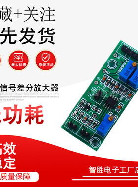 MCP602直流电压信号差分放大器轨到轨二级运放模块2.8-5VDC单电源