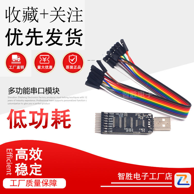 （十合一）多功能串口模块CH340 usb转TTL/ RS485/ RS232 全互通