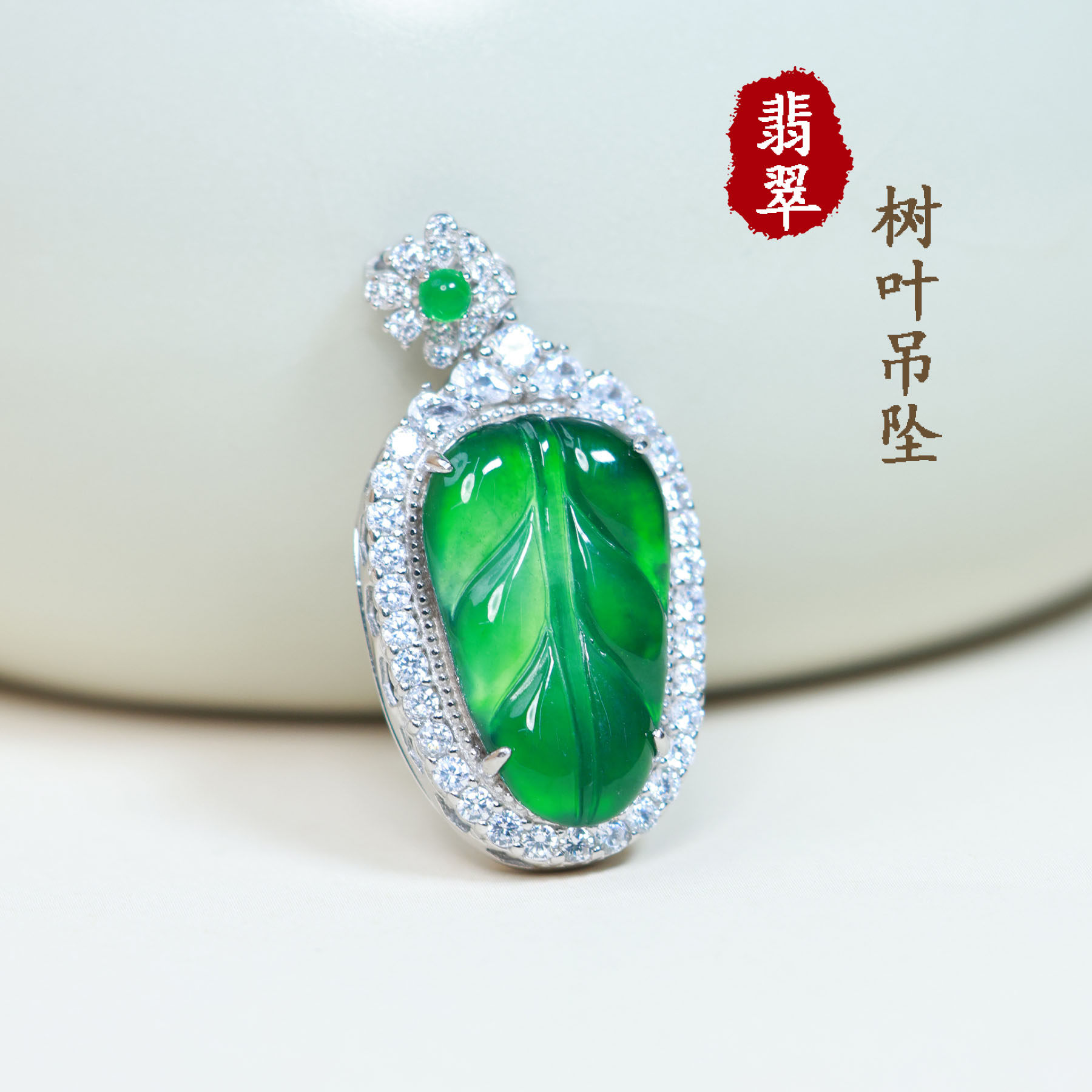 正品天然a货翡翠叶子吊坠s925银镶嵌玉石树叶冰种项链女金枝玉叶