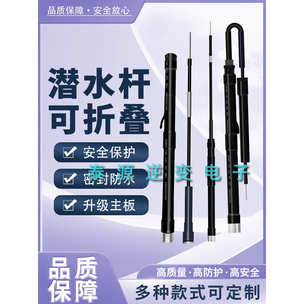 【新泰源技术】2025新款潜水防水一体水下防鲨杆户外便携