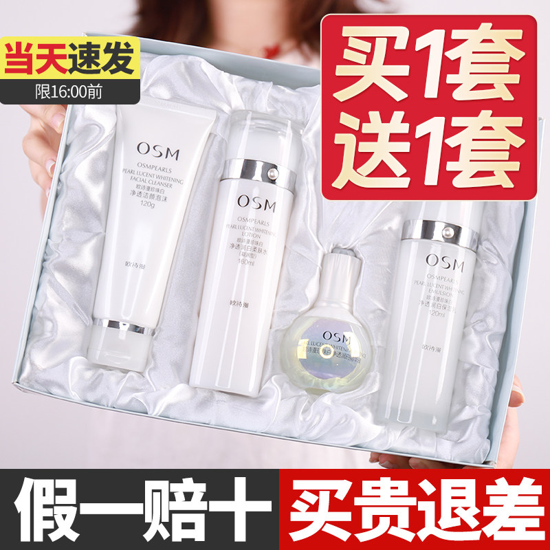 欧诗漫珍珠白净透润白水乳套装美白淡斑欧斯曼专柜护肤正品套盒