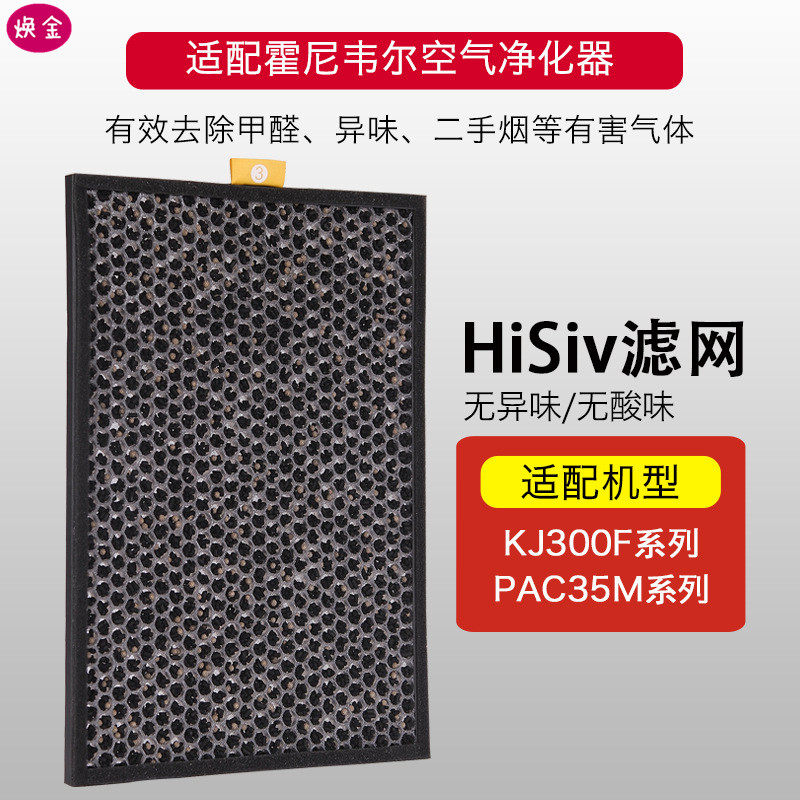 过滤网滤芯 适配霍尼韦尔空气净化器KJ300F活性炭滤网第三层