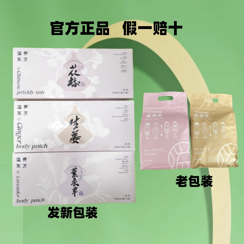 溢涌堂老北京穴位贴足贴