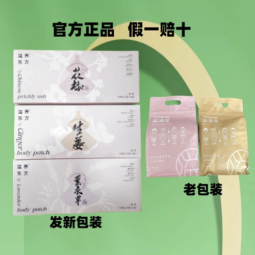 溢涌堂老北京穴位贴足贴溢养东方生姜绿茶薰衣草足贴50贴官方正品 - 封面