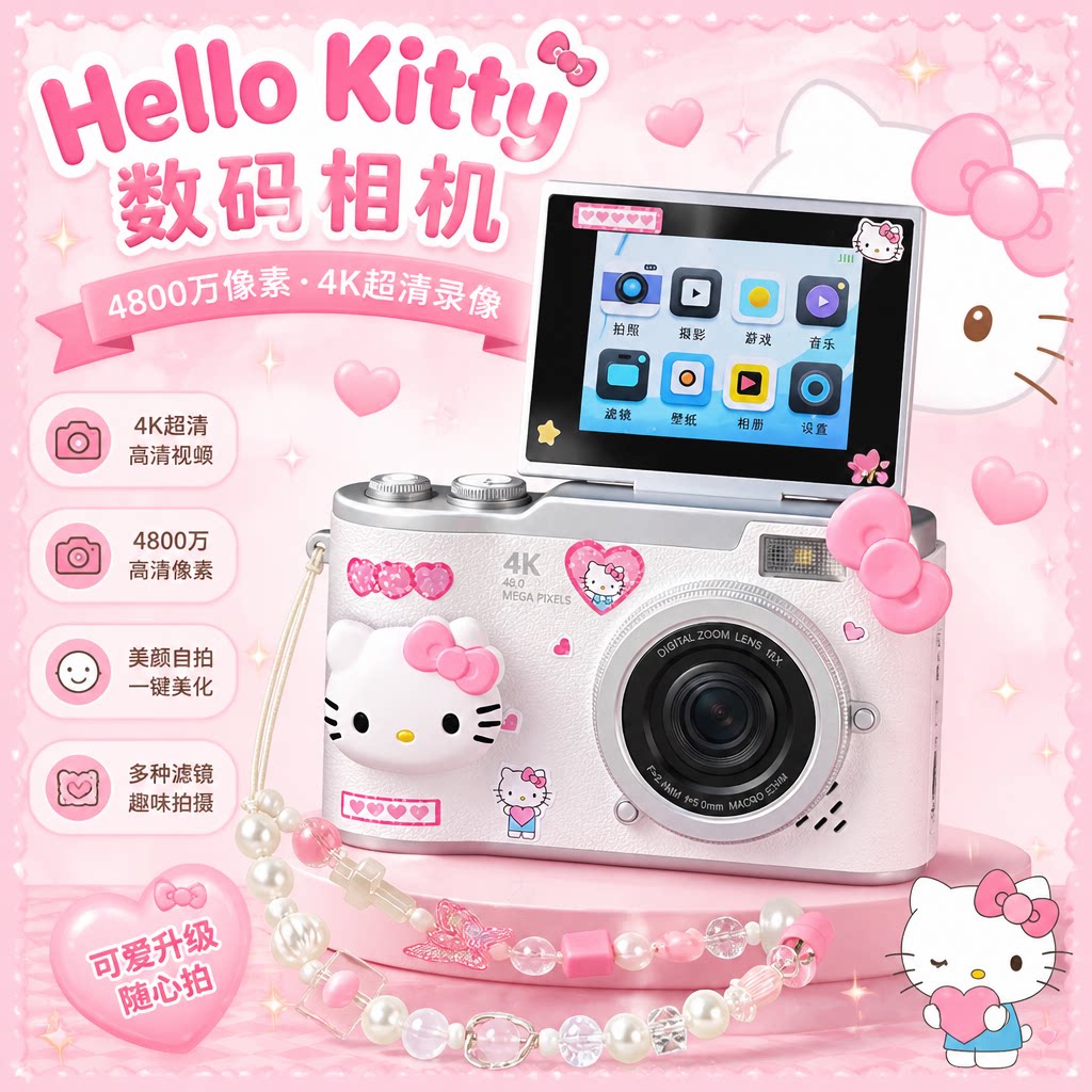 HelloKittt卡通数码相机4K高清便携学生党送生日好礼物拍立得CCD