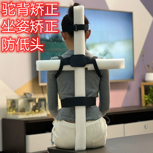 学生写字写作业防低头坐姿矫正驼背矫正 背部挺直神器军姿十字架 - 封面