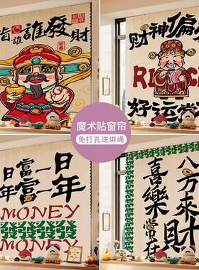 新款发财财神魔术贴窗帘布