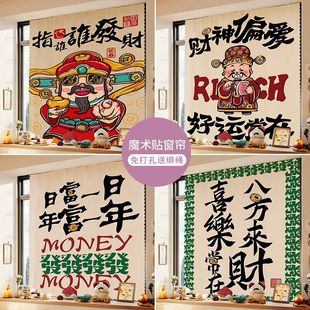 新款 发财财神魔术贴窗帘布好运短帘子宿舍遮光简易帘免打孔短窗帘