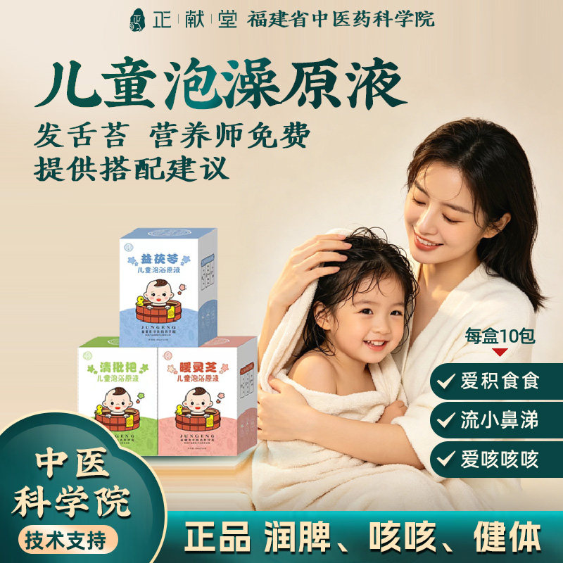 君菮小儿童药浴液泡澡包艾浴泡脚