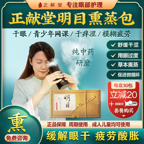 干眼症眼干正献堂眼涩模糊视疲劳
