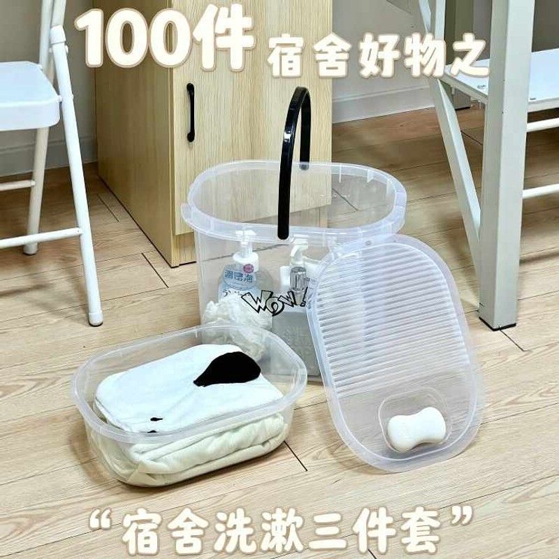 学生宿舍洗漱套装水桶盆洗衣桶大容量透明便携带盖大学高中生住校