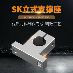 直线光轴SK立式支撑座 铝合金轴承架 光杆固定座SK/8mm---SK/60mm