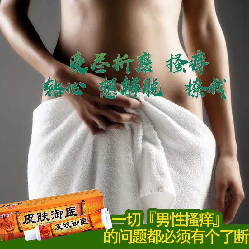 皮肤瘙痒止痒膏特效 股藓阴囊潮湿成人男肛门私处湿疹抑菌乳霜膏