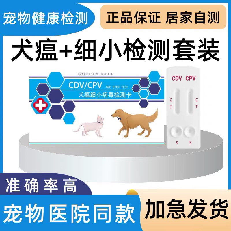 宠物狗狗犬瘟细小试纸卡检测试纸10个