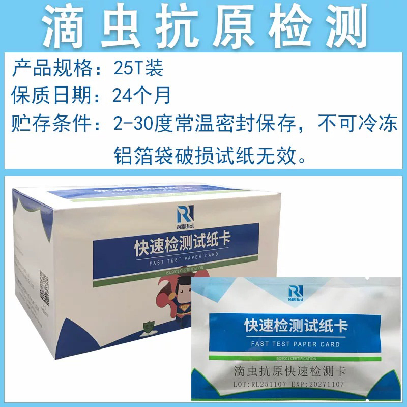 禽类鸟类鹦鹉鸽子滴虫抗原快速检测试纸卡猫狗动物肠道检测试纸条