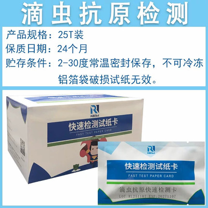 禽类鸟类鹦鹉鸽子滴虫抗原快速检测试纸卡猫狗动物肠道检测试纸条