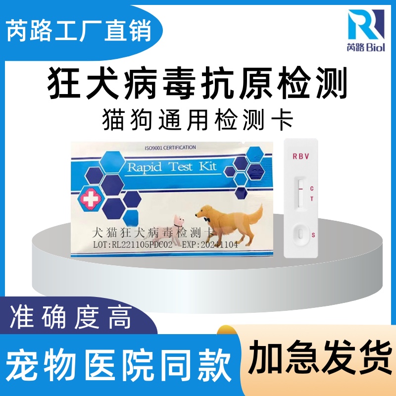 狂犬病试纸猫狗狗宠物狂犬病毒抗原健康检测猫咪狗RBV病毒检测卡