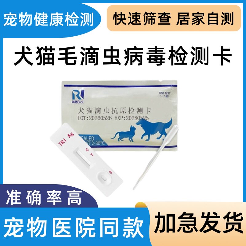犬猫毛滴虫抗原筛查用品粪便健康检测试纸宠物狗狗猫咪通用居家测