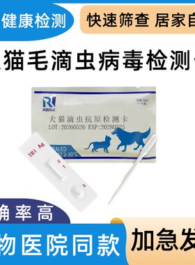 芮路犬猫通用毛滴虫抗原检测试纸