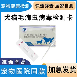 犬猫毛滴虫抗原筛查用品粪便健康检测试纸宠物狗狗猫咪通用居家测