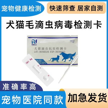 犬猫毛滴虫抗原筛查用品粪便健康检测试纸宠物狗狗猫咪通用居家测