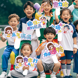 幼儿园小学趣味运动会手举牌定制kt板加油助威拍照手持牌氛围道具