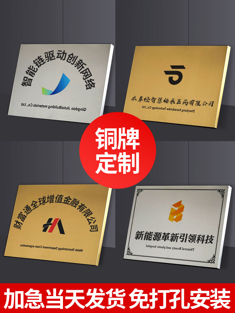 铜牌公司门牌定制不锈钢腐蚀牌挂牌铭牌招牌标志牌广告牌展示牌牌