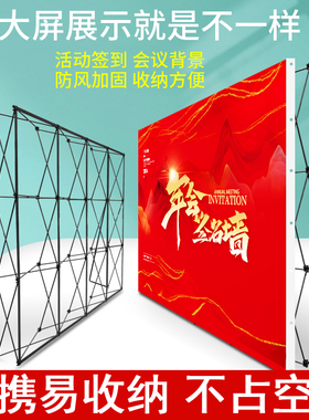 拉网展架折叠桁架kt板海报活动行架签名墙定制年会背景签到墙支架