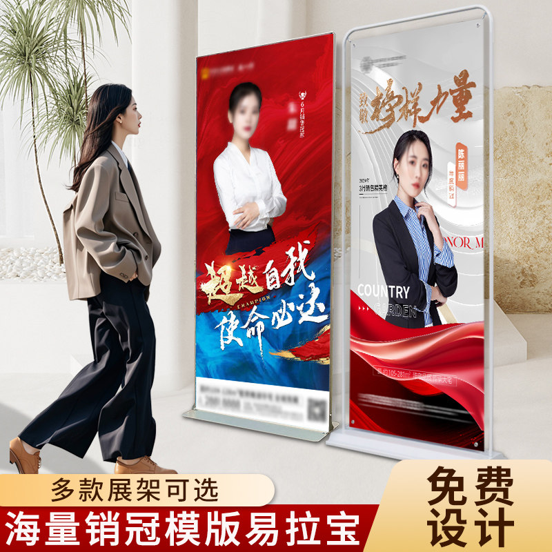 易拉宝展示架立式销冠龙虎榜人物喜报优秀员工门型广告牌海报定制