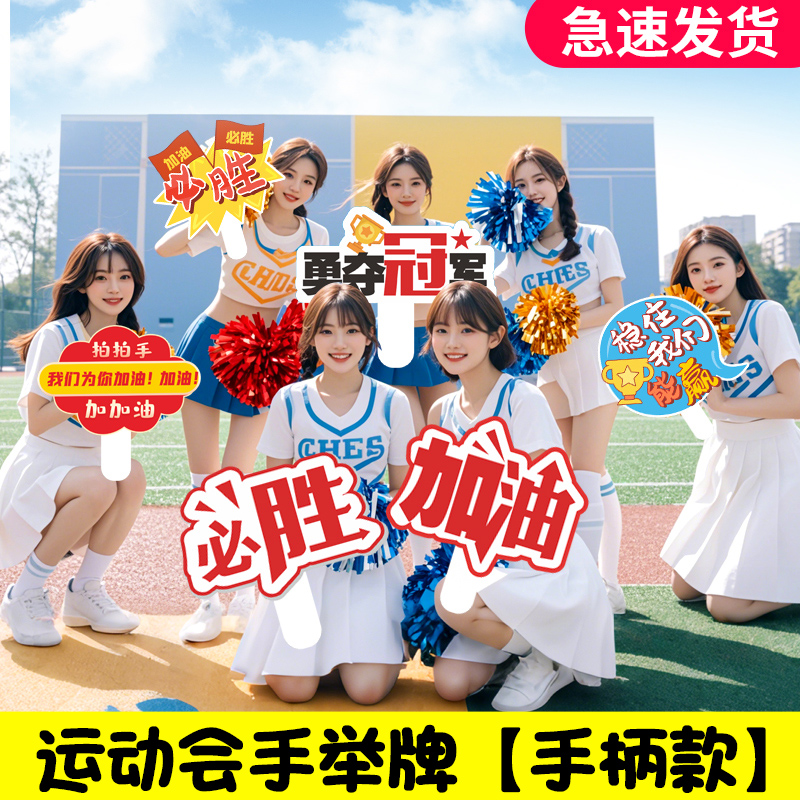 学校运动会氛围道具加油神器