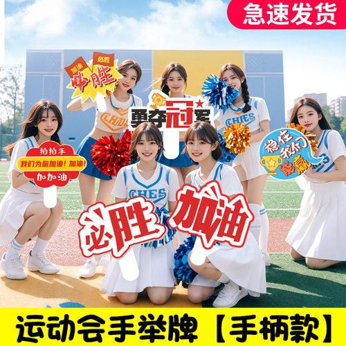 学校运动会氛围道具加油神器