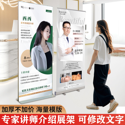 个人介绍专家讲师简介易拉宝海报