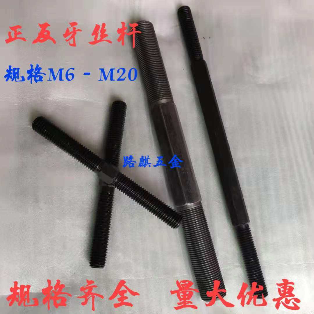 45#钢m14正反牙丝杆中六角调节螺杆左右牙关节轴承调节双头螺丝母