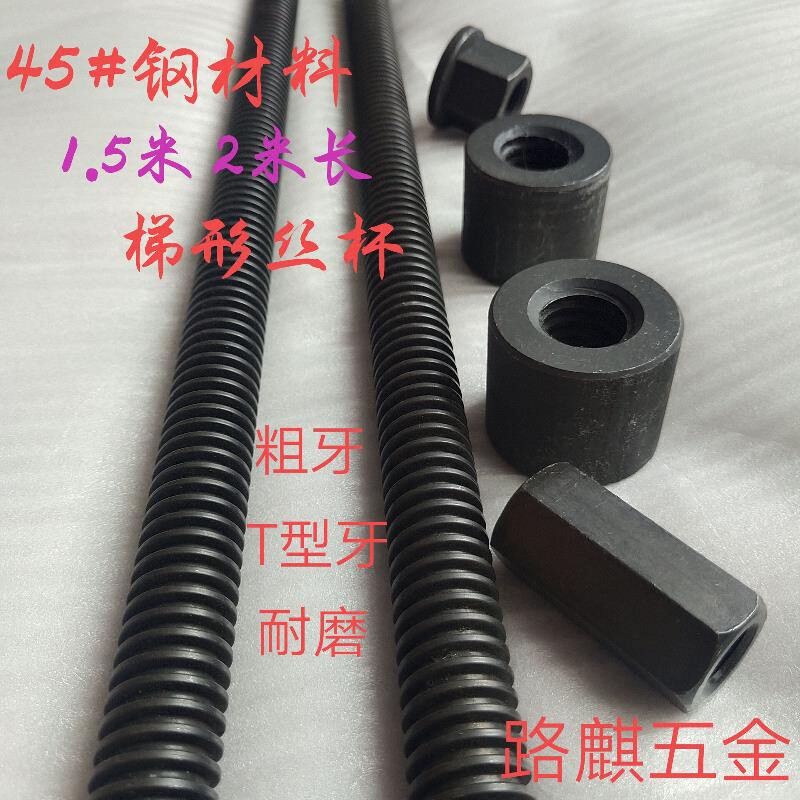 45#钢梯形丝杆1.5-2米长T型丝杠Tr16T20T24T25T28*5T30T32T36-T60 五金/工具 螺柱 原图主图