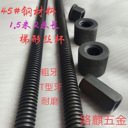 45#钢梯形丝杆1.5-2米长T型丝杠Tr16T20T24T25T28*5T30T32T36-T60 - 封面
