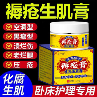 褥疮生肌膏药创伤口快速愈合特效促进长肉老人臀部外用药去腐压疮