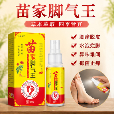 脚气喷雾止痒脱皮杀菌外专用膏臭脚出汗真菌感染特效去糜烂脚根药