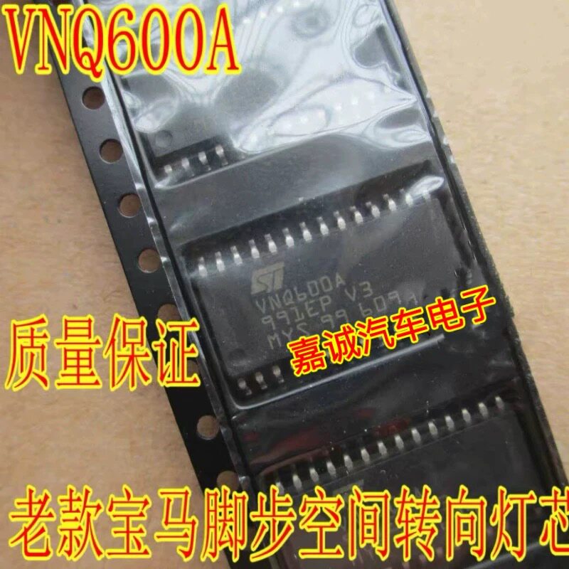 质量保证VNQ600A VNQ600AP老款宝马脚步空间转向灯控制IC芯片模块