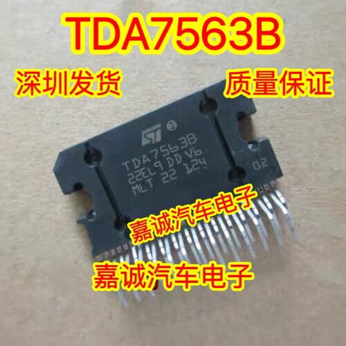 TDA7563B  汽车功放芯片  现货