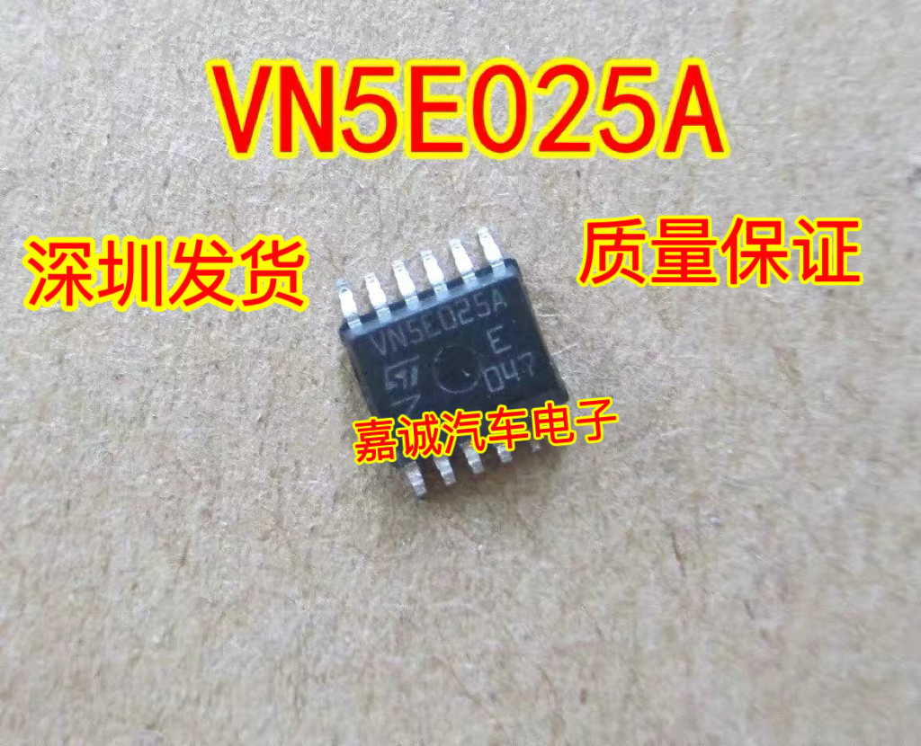 VN5E025A 适用大众车系汽车电脑板易损倒车灯芯片 现货
