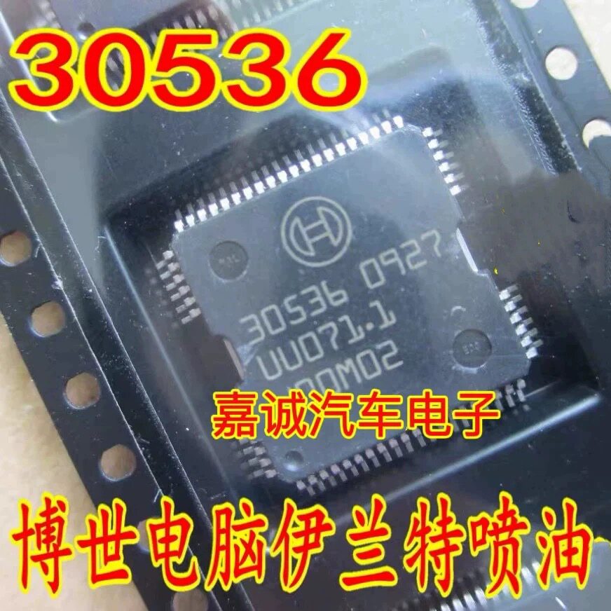 30536 伊兰特喷油驱动芯片 汽车发动机电脑板驱动IC芯片 现货