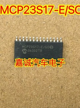 MCP23S17-E/SO MCP23S17 16位IO扩展器芯片 SPI接口